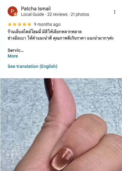 รีวิวจากลูกค้า Patcha